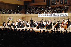 大学交響楽団による記念演奏