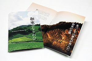 「和束のなりわひ」