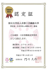 ごみ減量・3R活動優良事業所 認定証