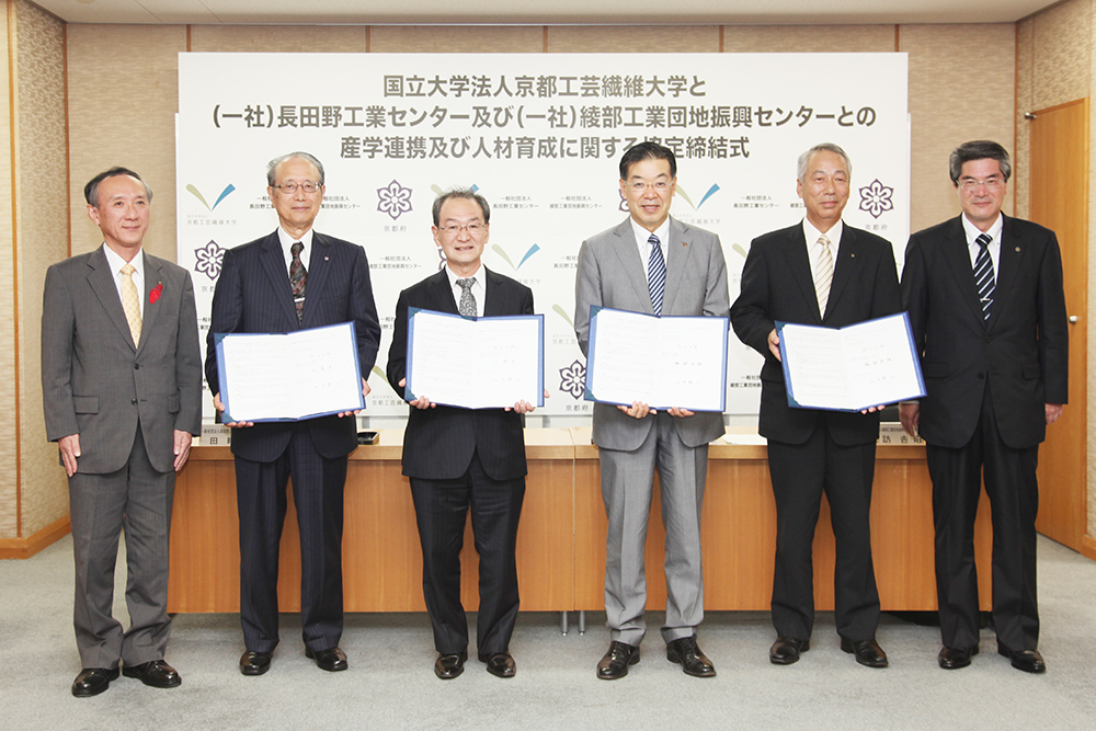 （左二人目より順に）田晴重長田野工業センター理事長、古山正雄京都工芸繊維大学長、山田啓二京都府知事、諏訪吉昭綾部工業団地振興センター理事長