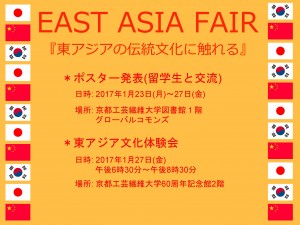 eastasiafair170116