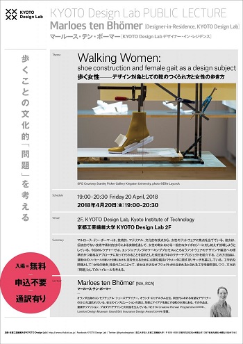 「 歩く女性──デザイン対象としての靴のつくられ方と女性の歩き方」ポスター