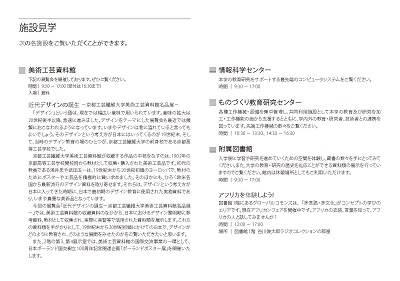 施設見学