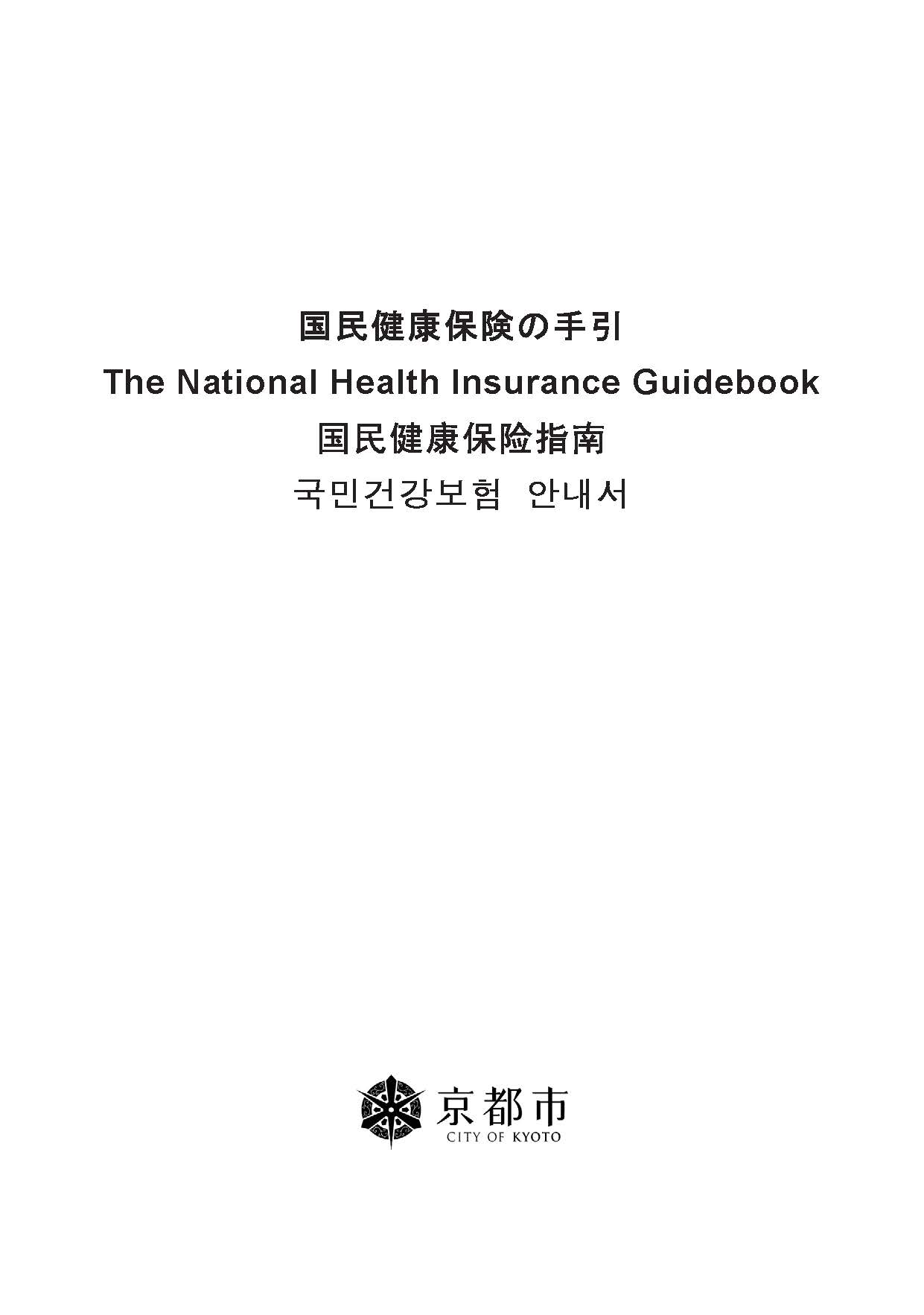 The-National-Health-Insurance-Guidebook