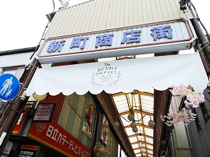 ワンダーマーケットを開催している新町商店街