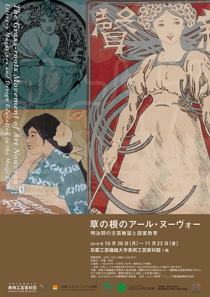 草の根のアール・ヌーヴォー 明治期の文芸雑誌と図案教育 - 国立