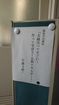 向日市環境市民講座