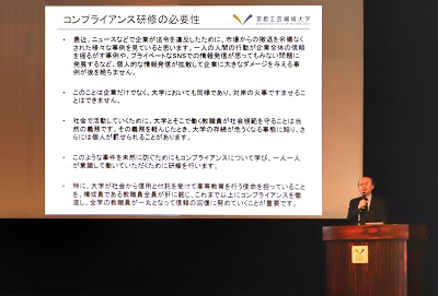 コンプライアンスの必要性について述べる森迫学長