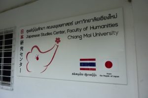 Japanese Studies Centerの入り口に掲げられている看板