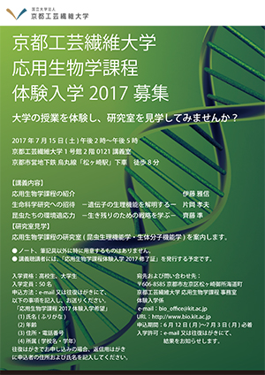 応用生物学課程チラシ