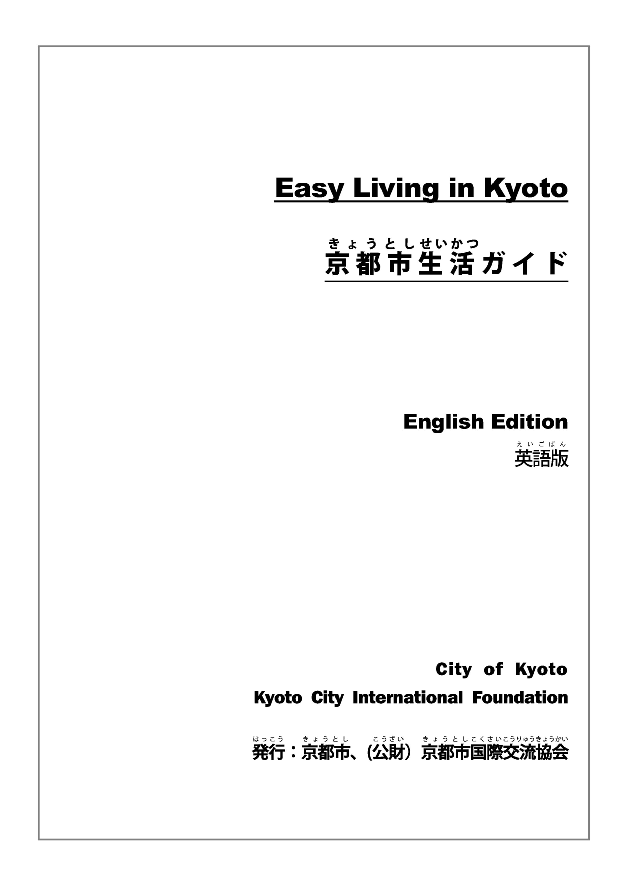 Easy-Living-in-Kyoto.jpg