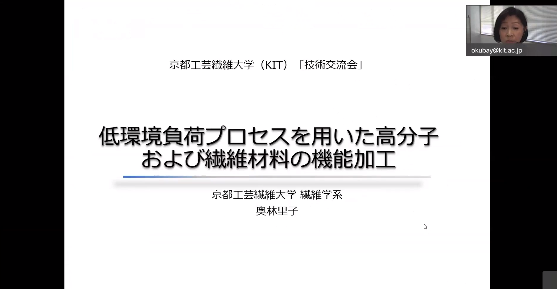 奥林 里子　教授