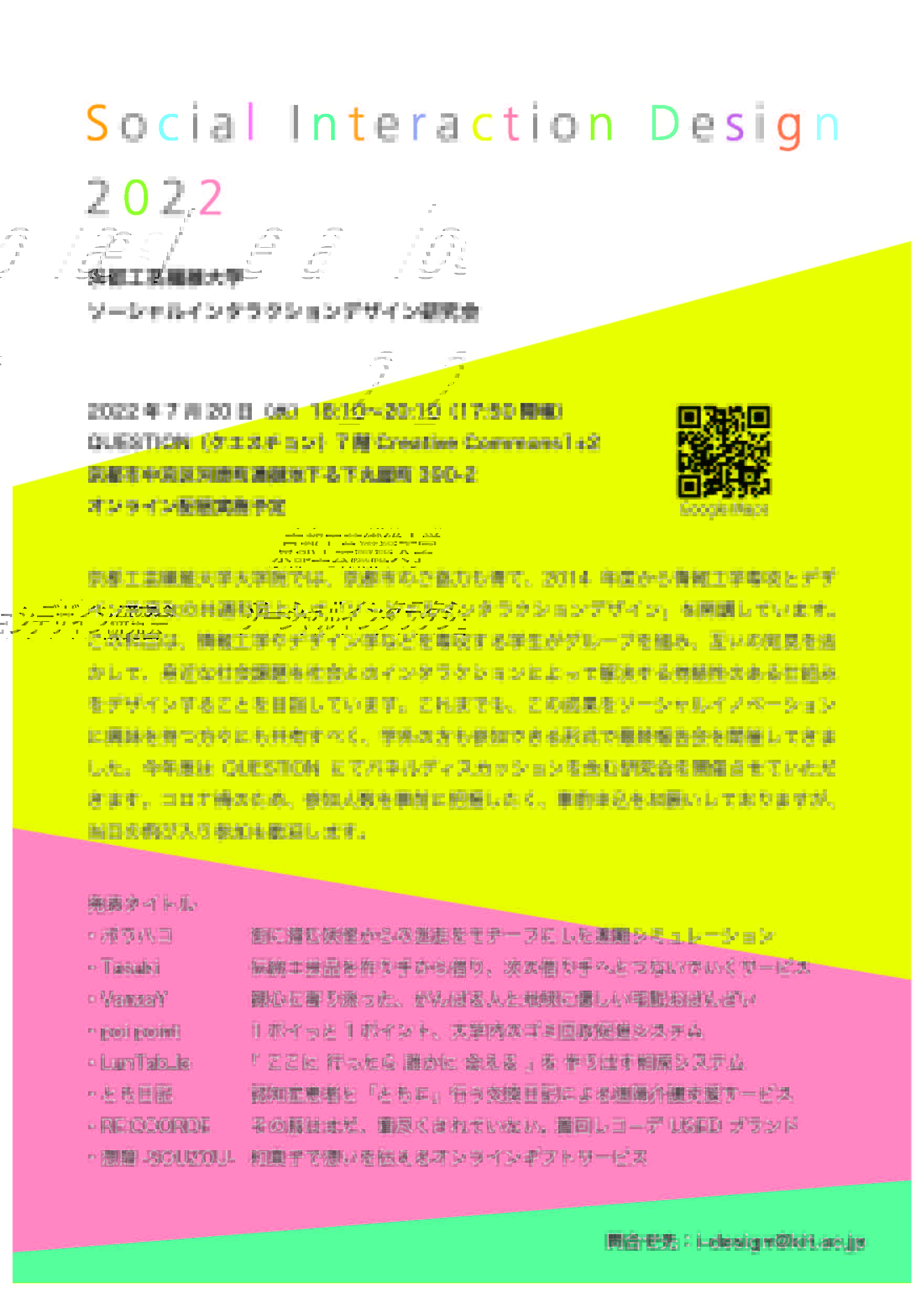 フライヤー表