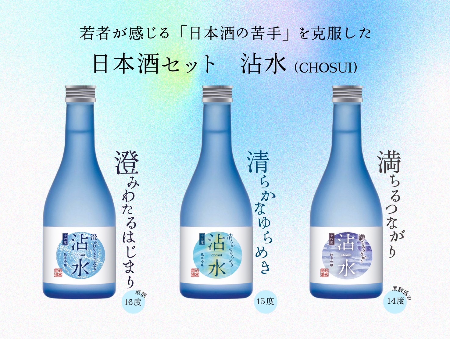 日本酒セット
