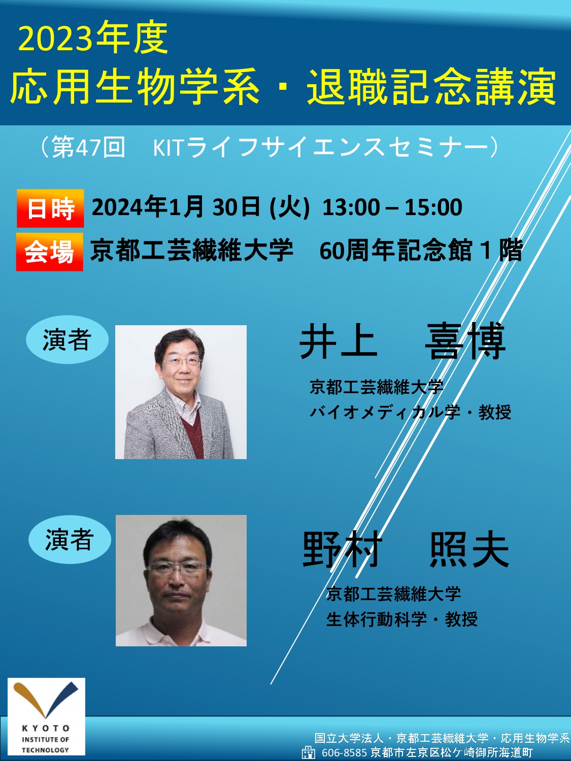 最終講義チラシ