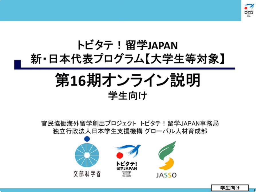 新・日本代表プログラム　説明動画フルバージョン