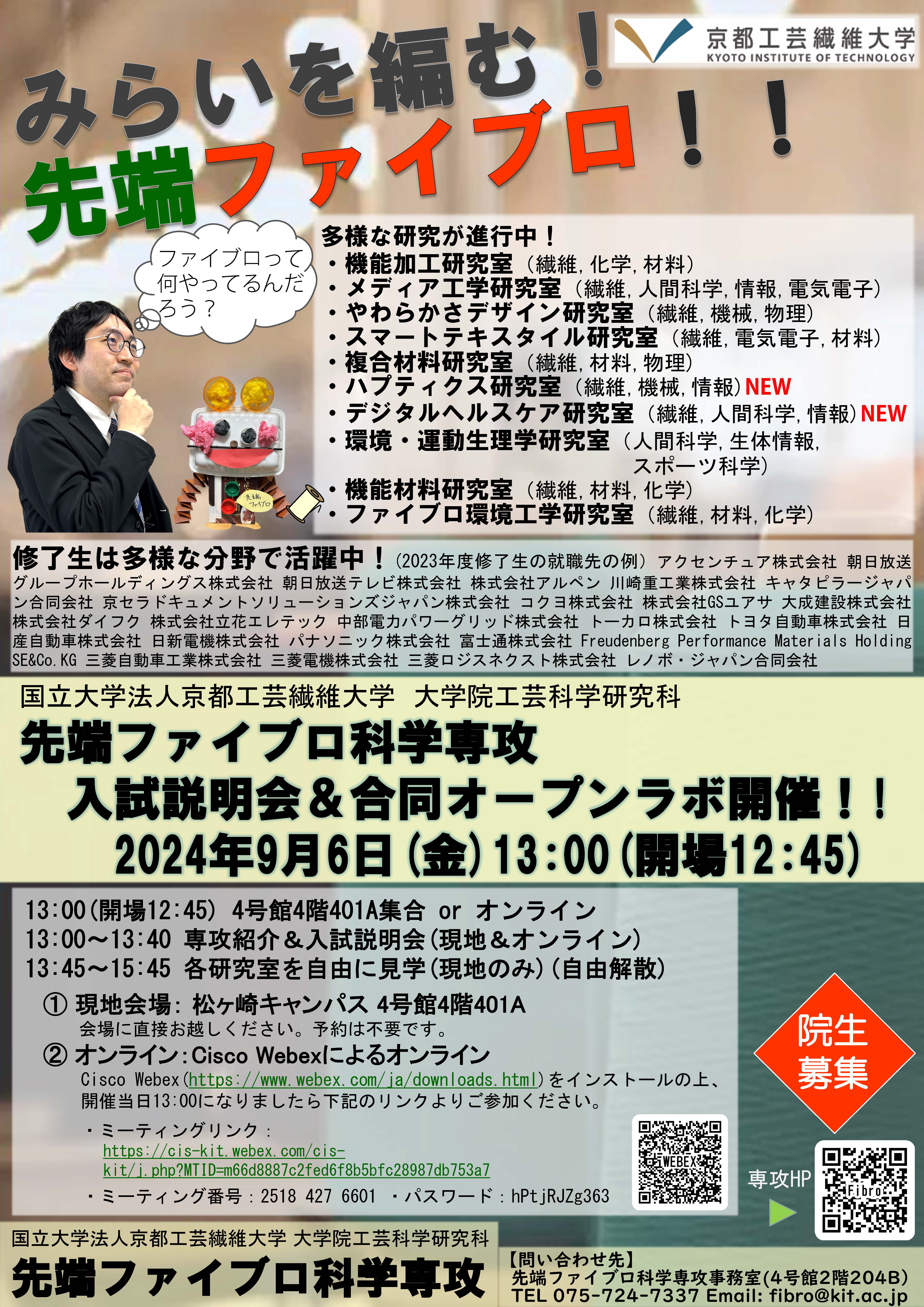 説明会チラシ