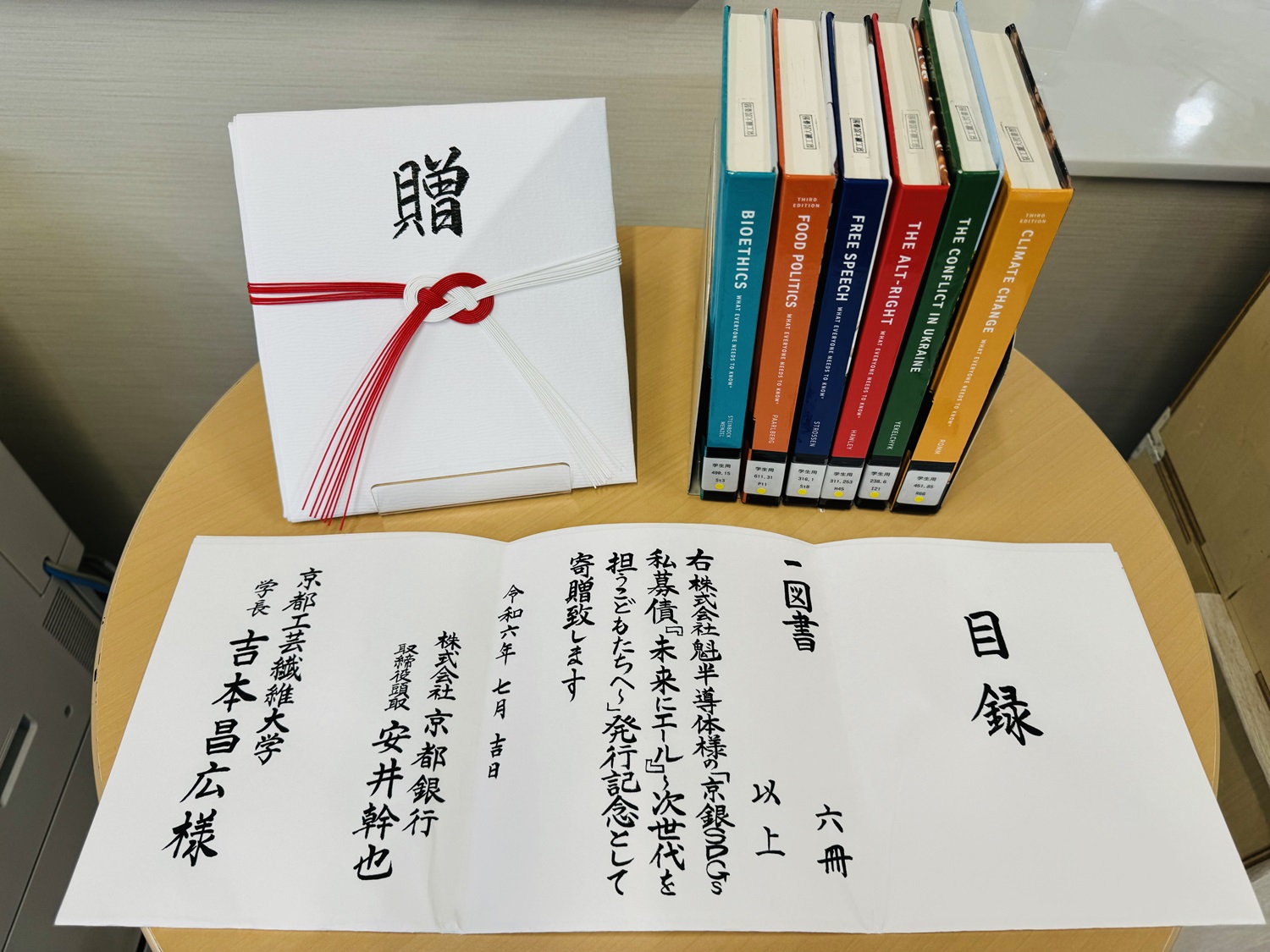 寄贈の本と目録