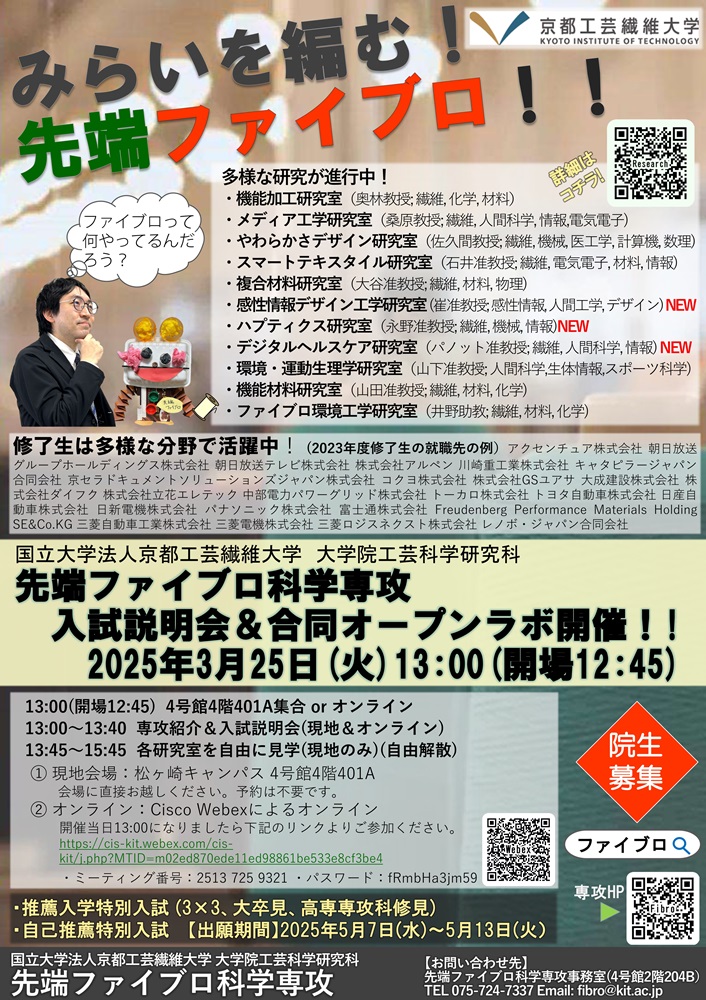 説明会チラシ