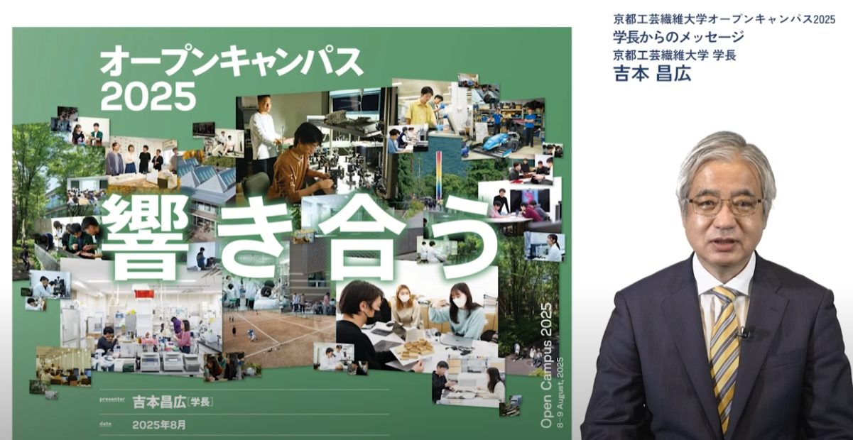 学長からのメッセージ
