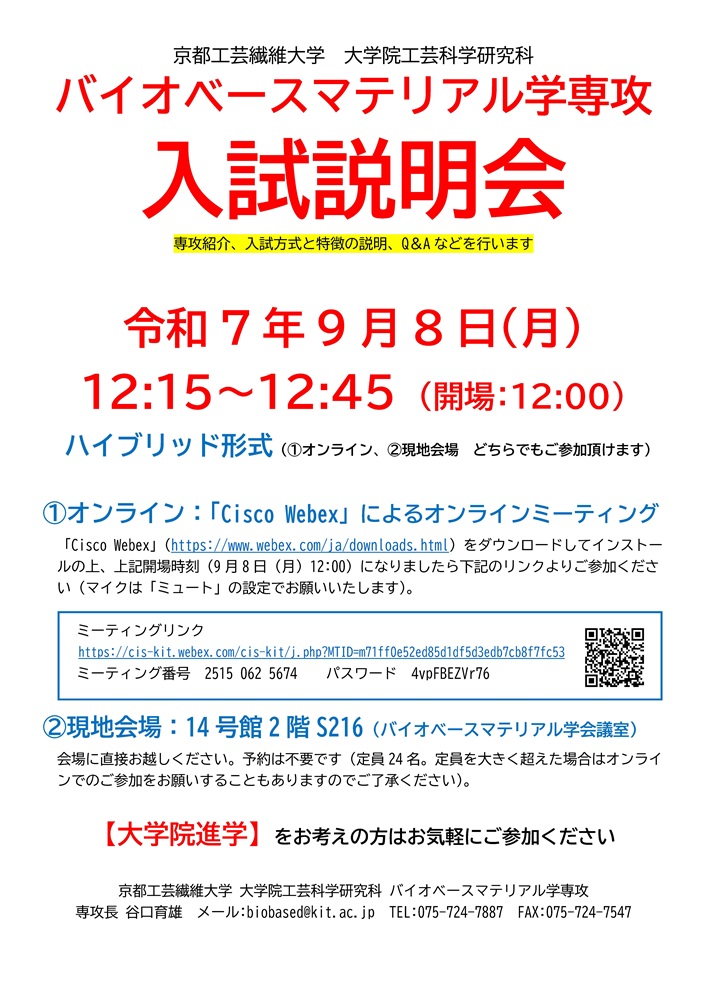 説明会チラシ