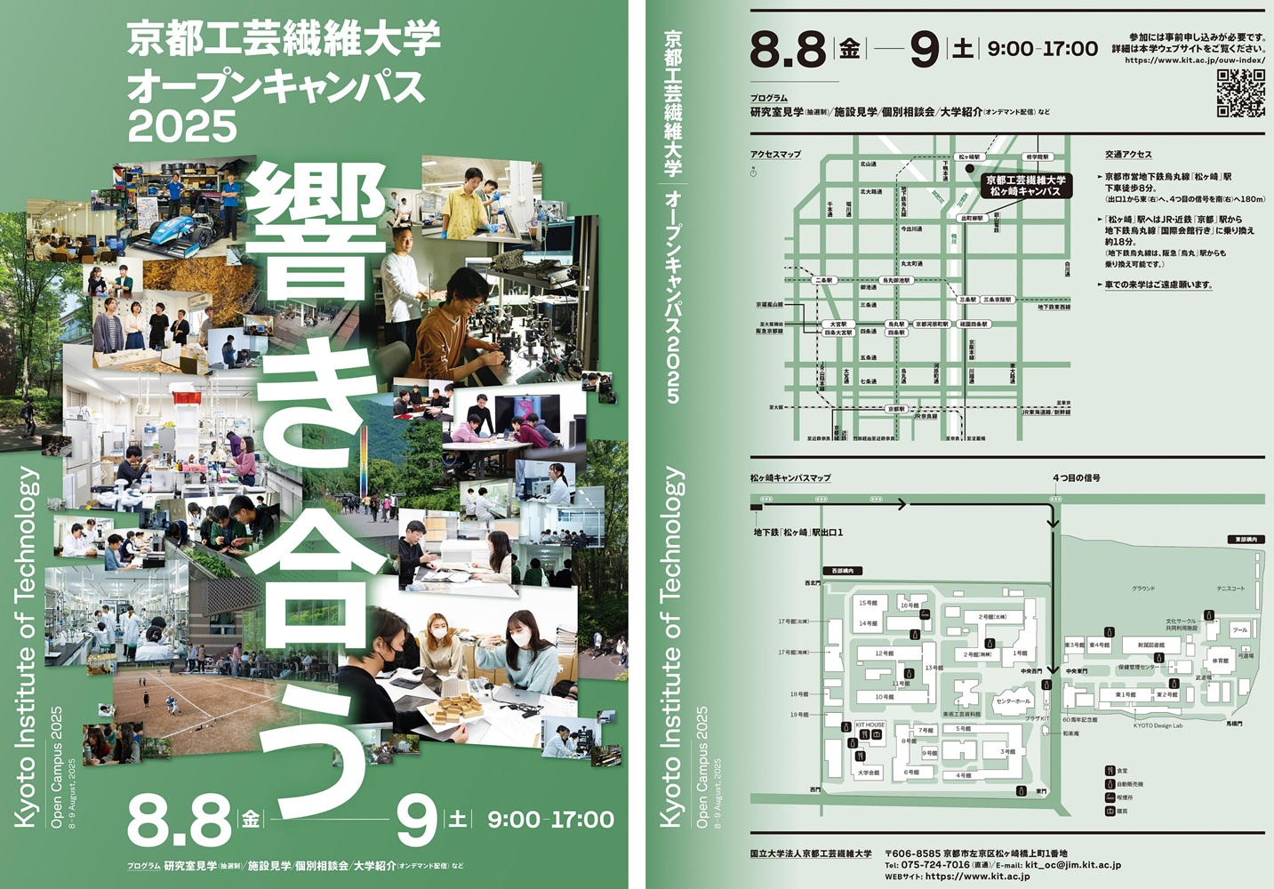 オープンキャンパスポスター