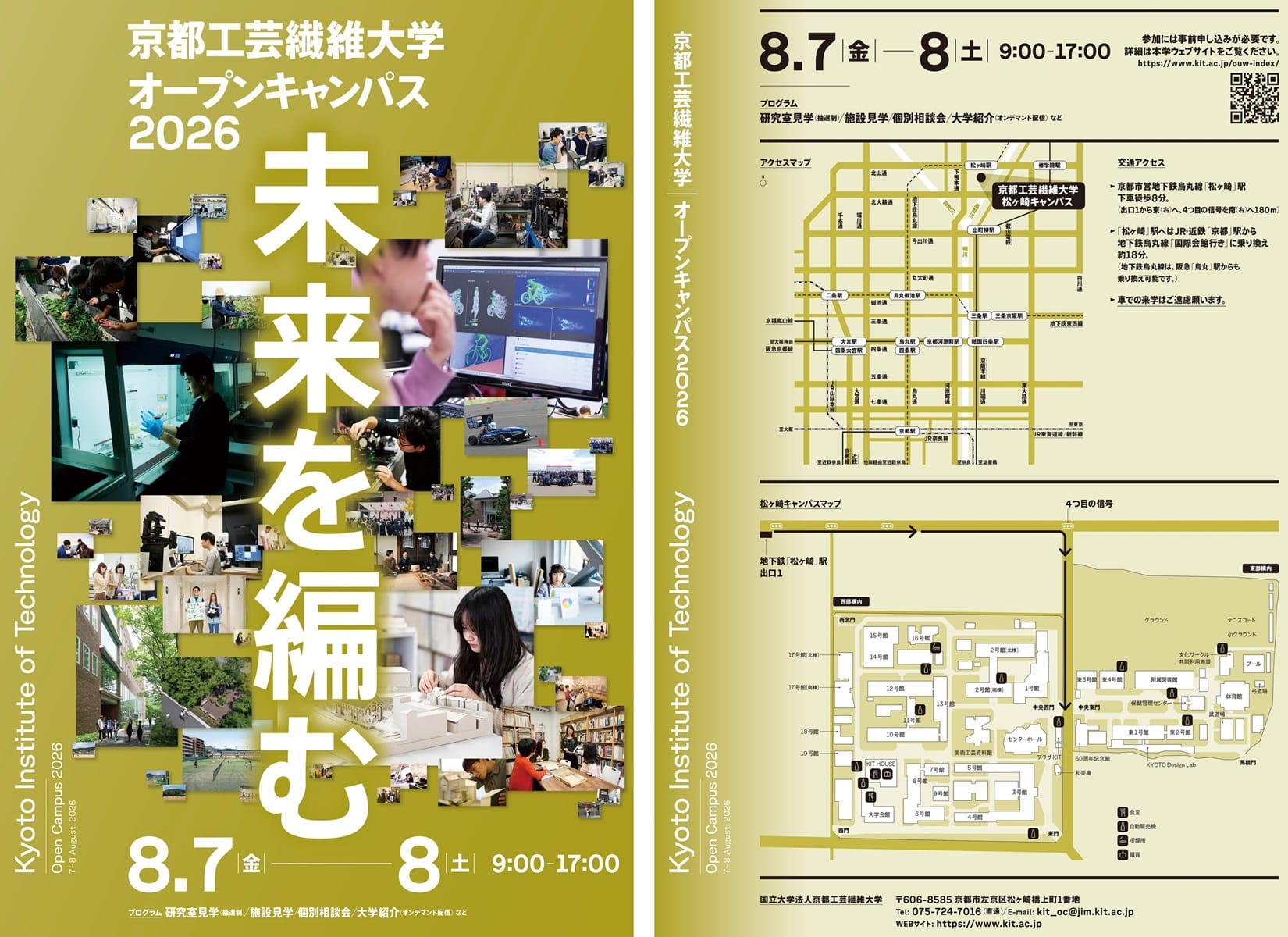 オープンキャンパスポスター