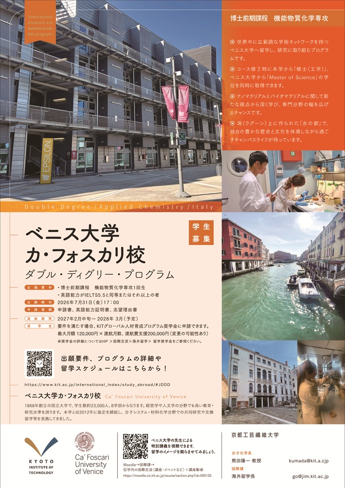 ベニスダブル・ディグリー