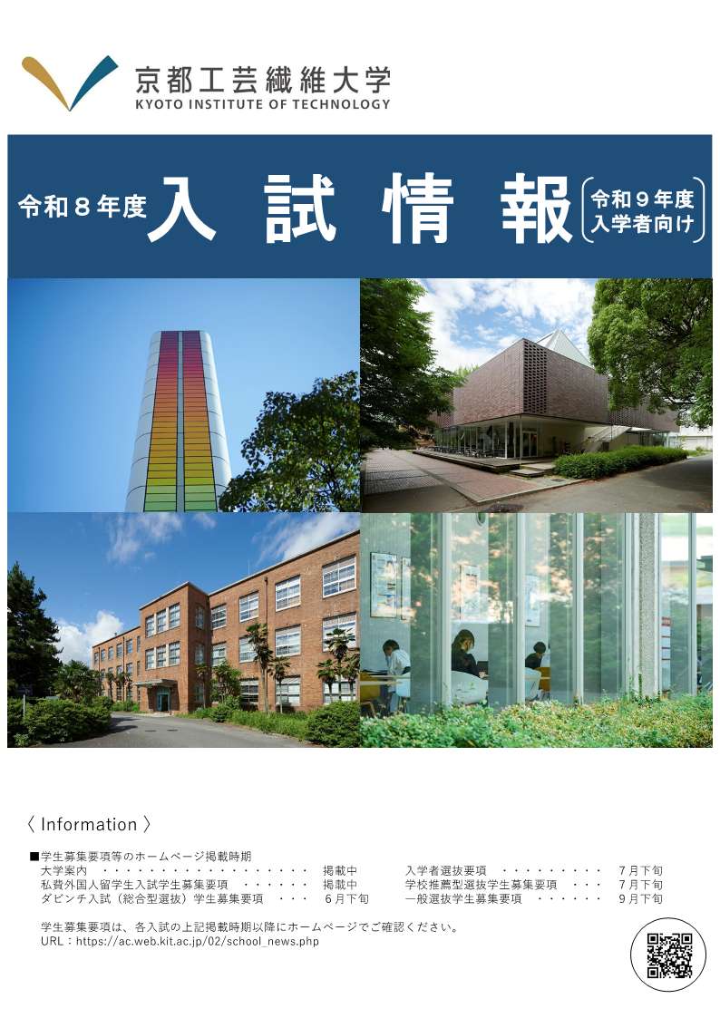 入試情報