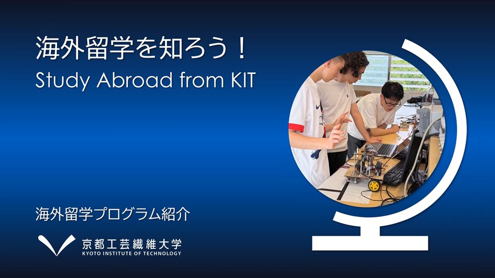 海外留学を知ろう