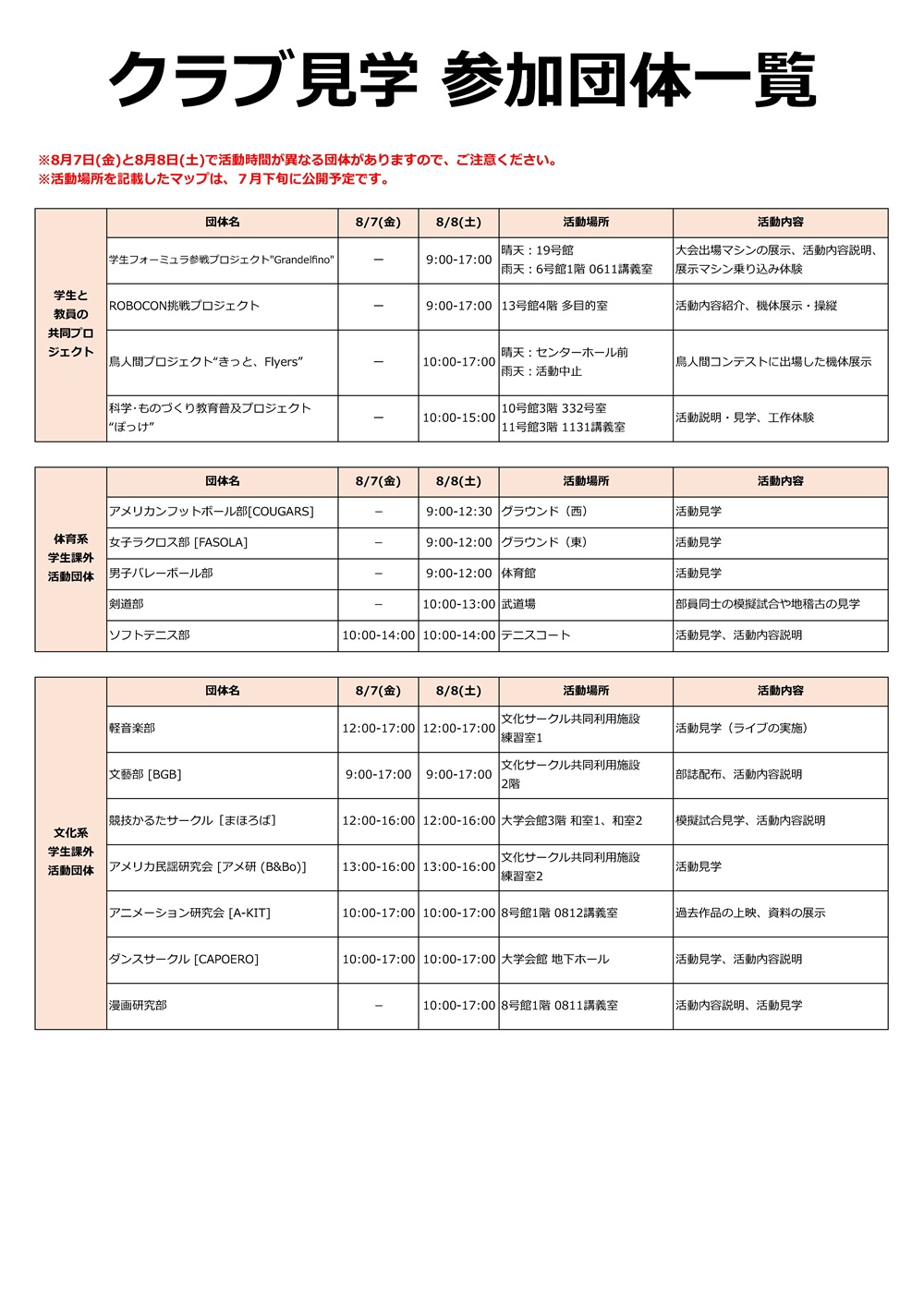 タイムテーブル
