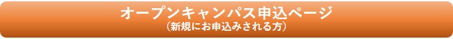 新規申込ボタン