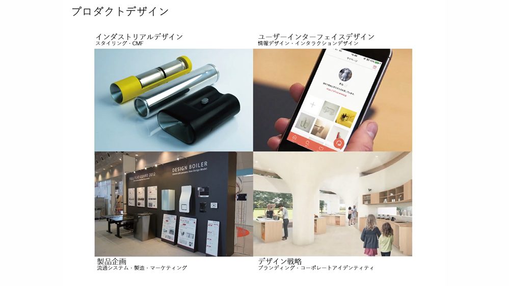 デザイン・建築学課程