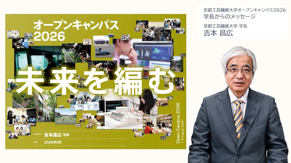 学長からのメッセージ