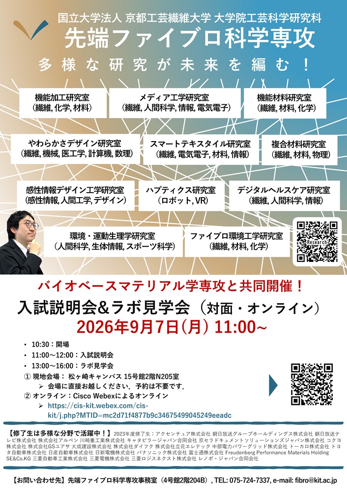 説明会チラシ
