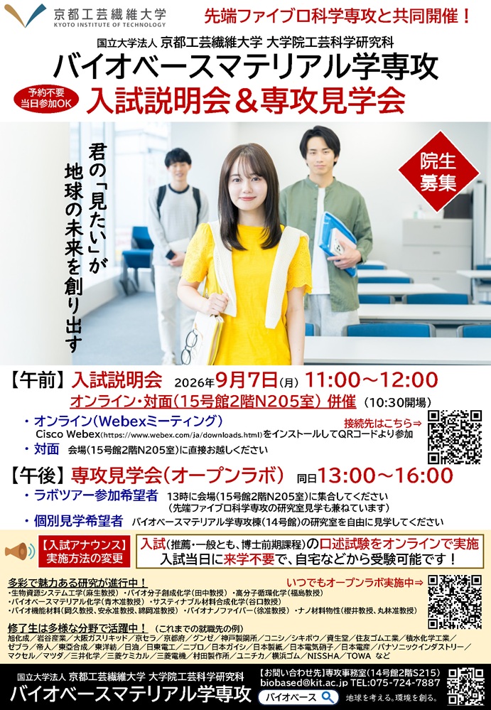 説明会チラシ